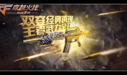 cf手游王者之武轮回最新爆料,新爆料揭示神秘轮回之力，战力升级再掀风云